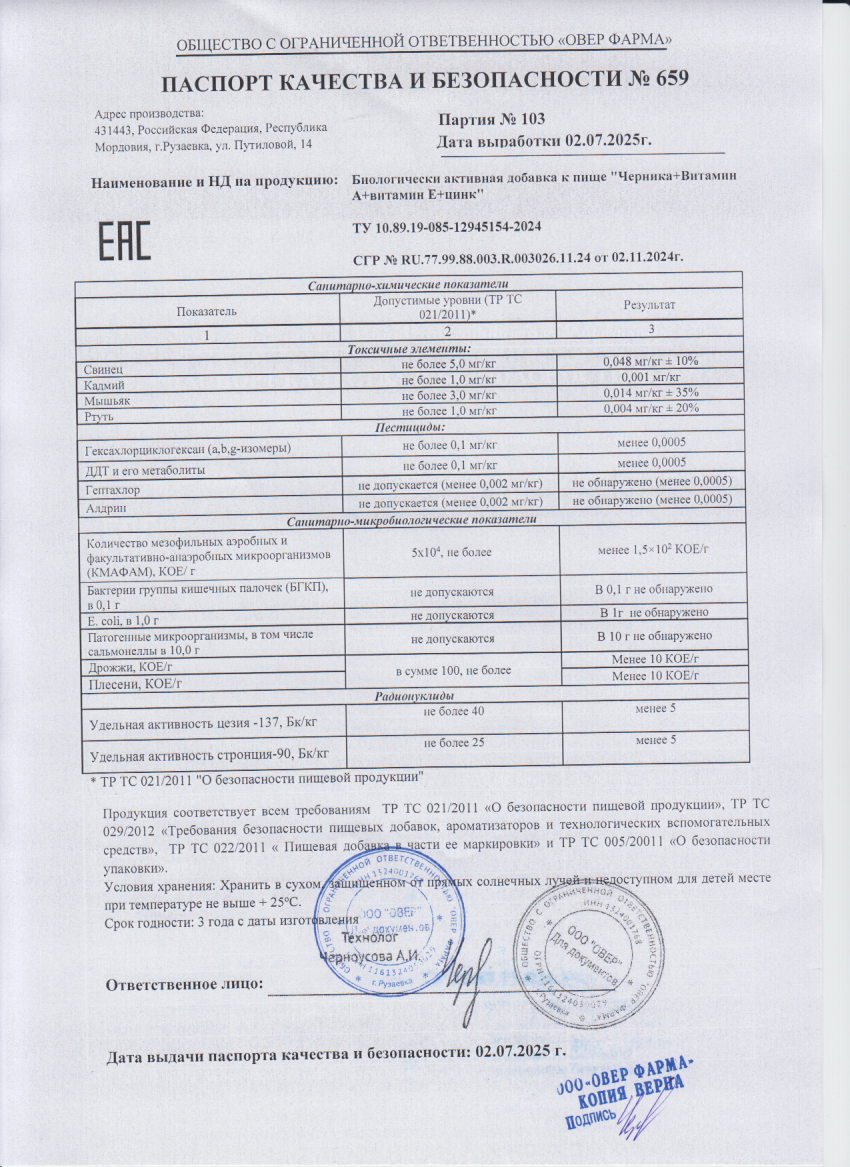 Паспорт №072025